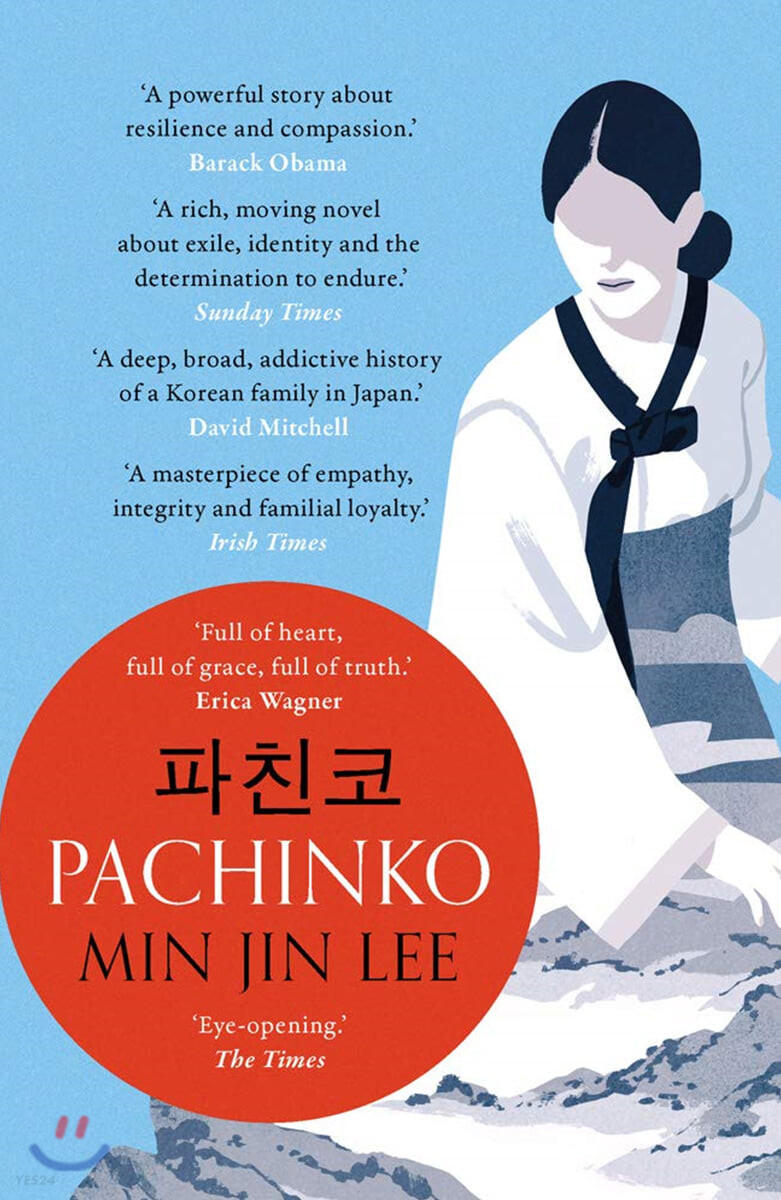 Pachinko : The New York Times Bestseller (애플TV+ ’파친코’ 원작 소설 (영국판))