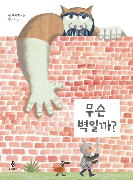 무슨 벽일까?