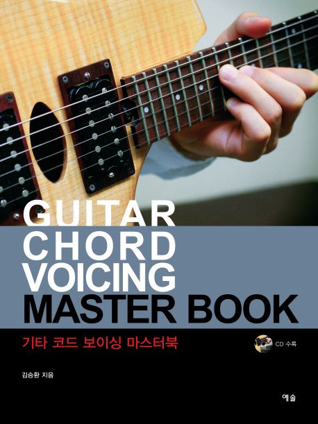 기타 코드 보이싱 마스터북 = Guitar chord voicing master book
