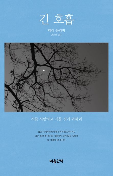 긴 호흡 시를 사랑하고 시를 짓기 위하여