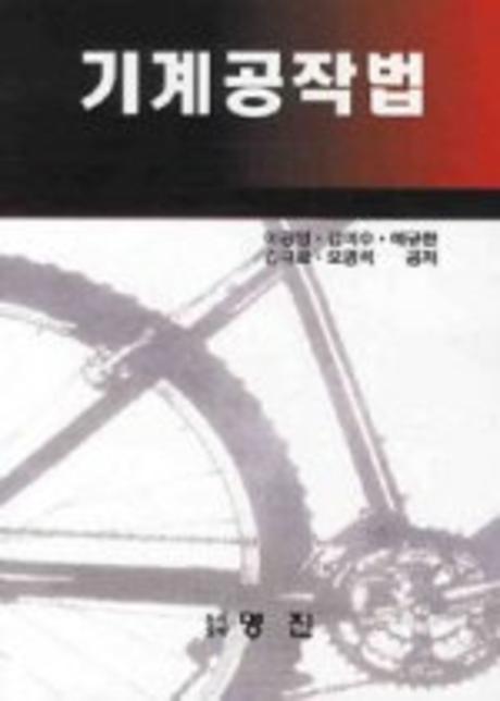 기계 공작법 없음