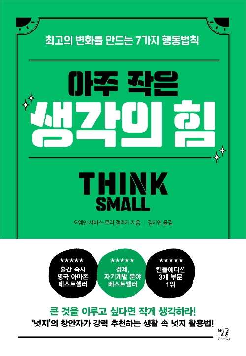 작은생각 이미지