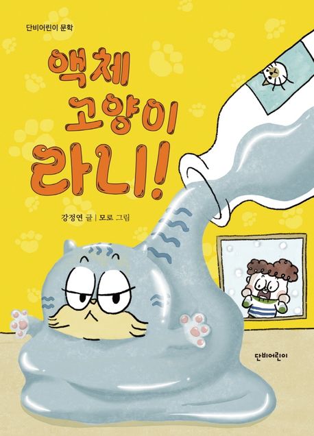 [9월 추천도서] 액체 고양이 라니