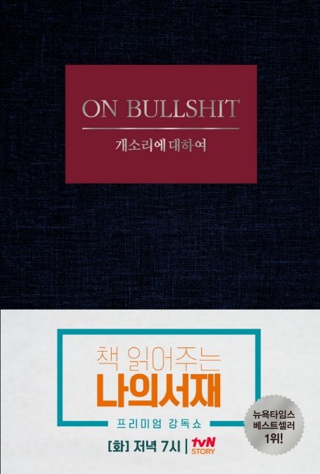 개소리에 대하여 표지