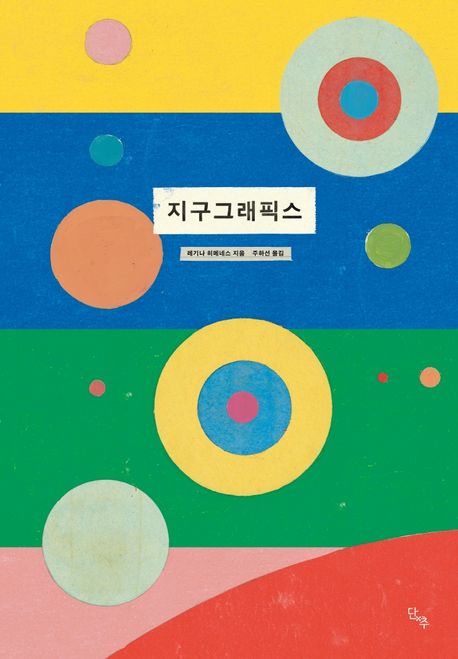 지구그래픽스