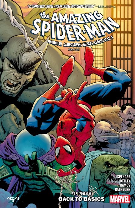 어메이징 스파이더맨 프레시 스타트 Vol 1: 다시 기본으로