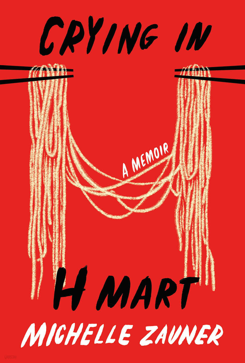 Crying in H Mart: A Memoir (『H마트에서 울다』원서)