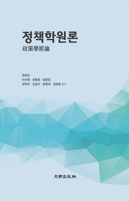 <span class="sponge-point-color">정책학</span>원론