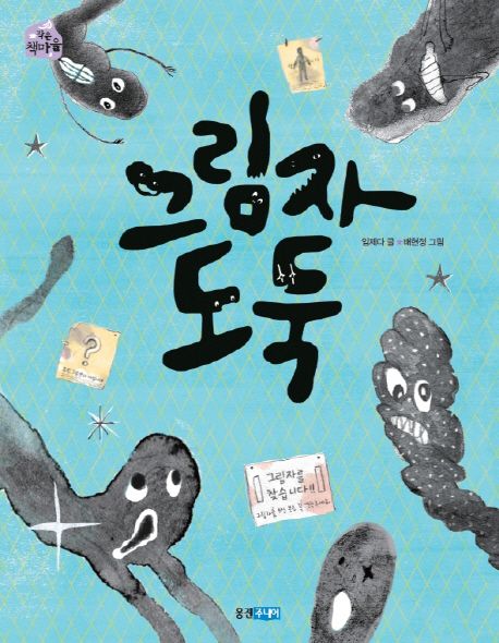 그림자 도둑