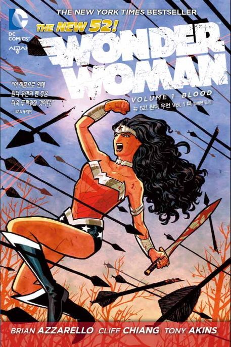 원더 우먼 Vol 1: 피