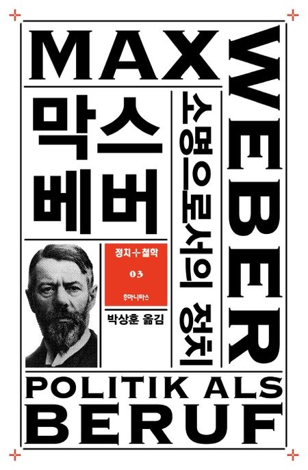 소명으로서의정치