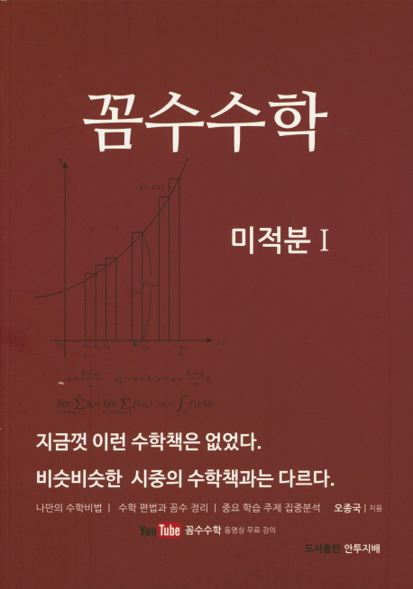 고등 꼼수수학 미적분1(2018)