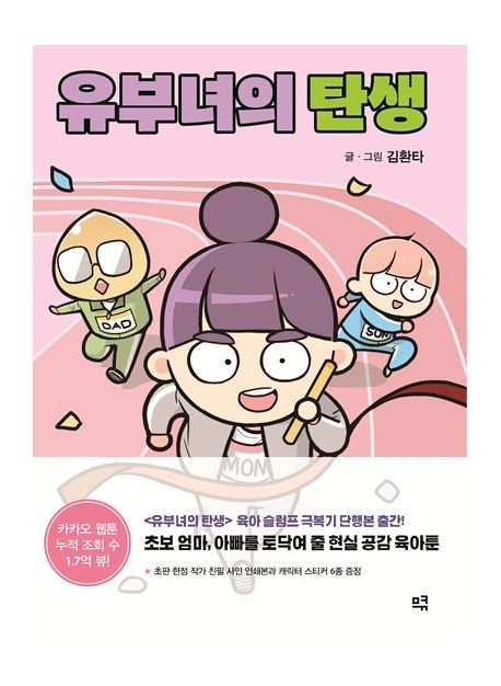 유부녀의 탄생 