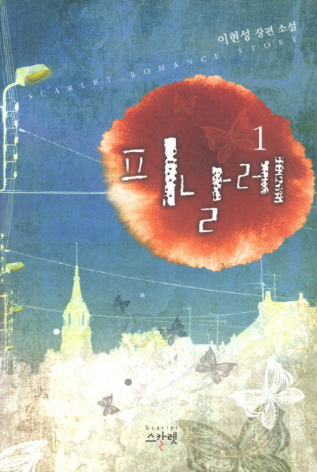 피날레 1