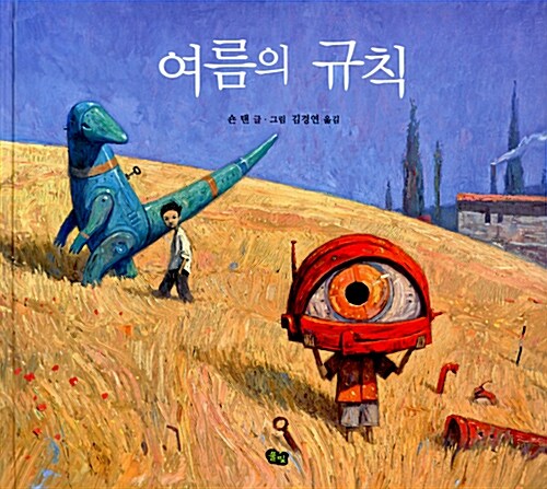 여름의 규칙 표지