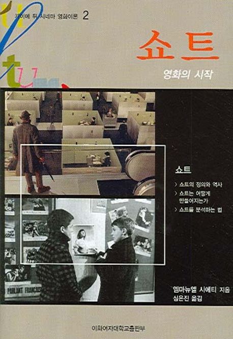 쇼트  : 영화의 시작