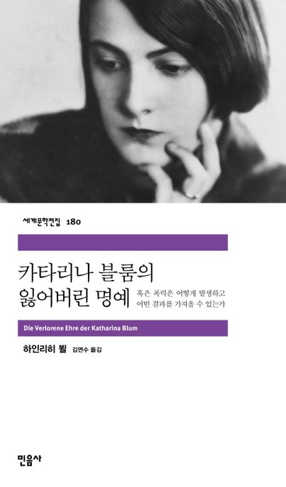 카타리나 블룸의 잃어버린 명예 표지
