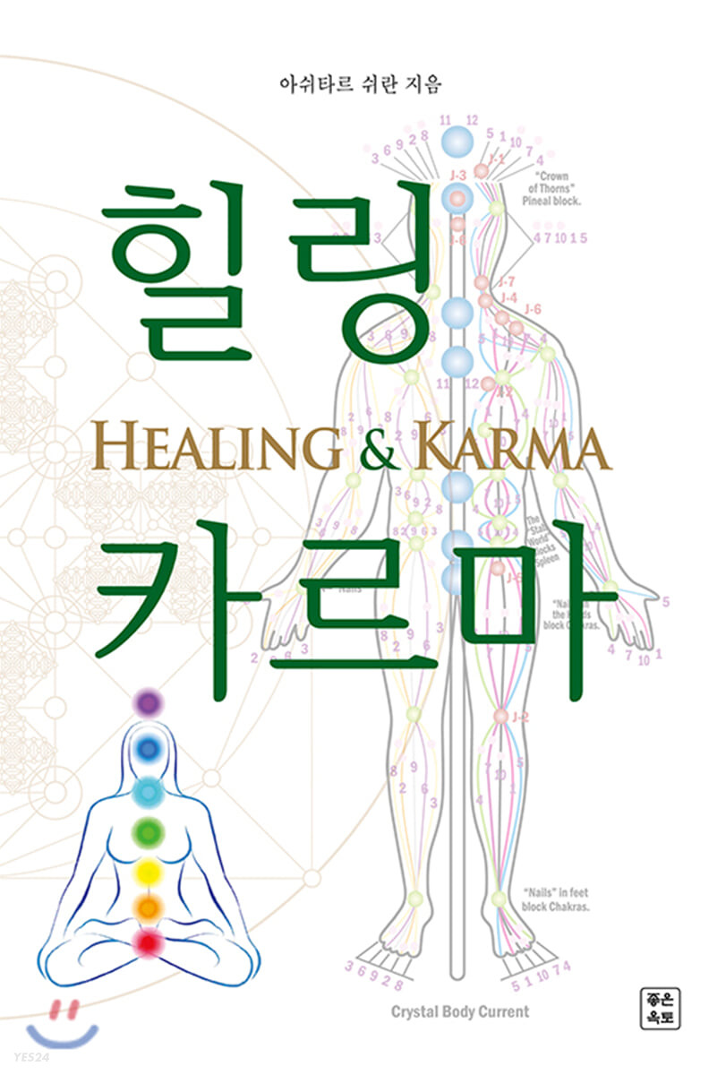 힐링 카르마 = Healing & karma