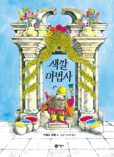 색깔 마법사