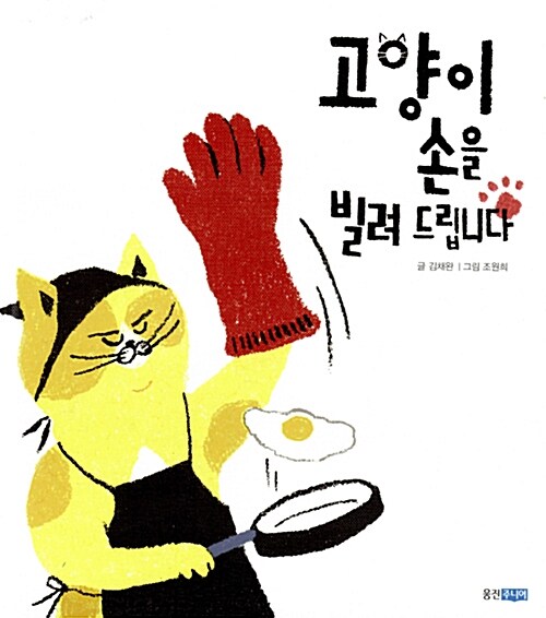 고양이 손을 빌려 드립니다 표지