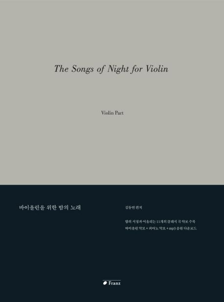 바이올린을 위한 밤의 노래 = The song of night for violin - [악보]