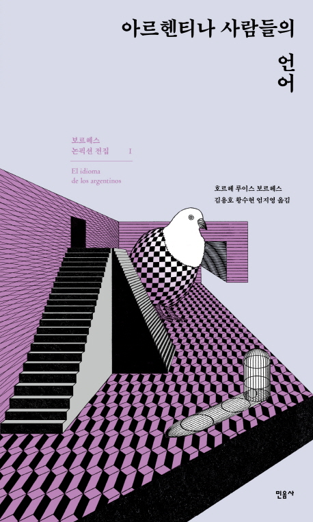 아르헨티나 사람들의 언어