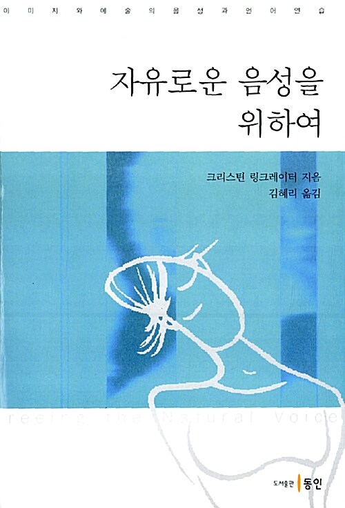 자유로운 음성을 위하여