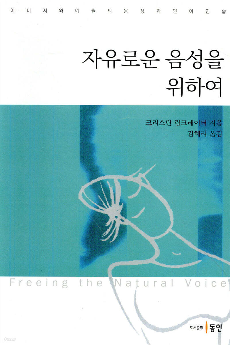 자유로운 음성을 위하여