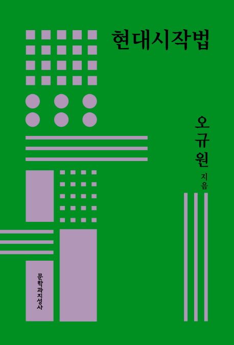 현대시작법