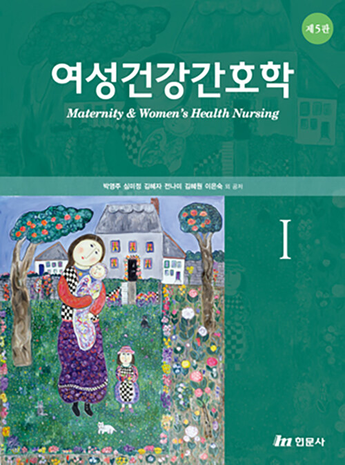 여성건강간호학. 1-2