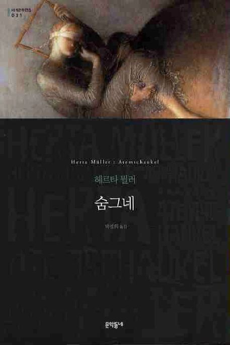 숨그네 (무선)
