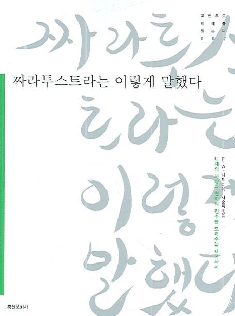 짜라투스트라는 이렇게 말했다 표지