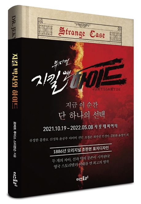 지킬 박사와 하이드