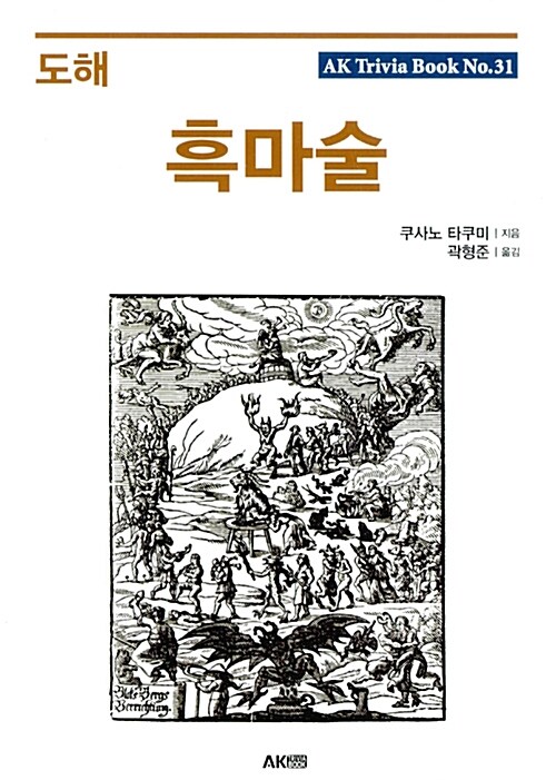 도해 흑마술