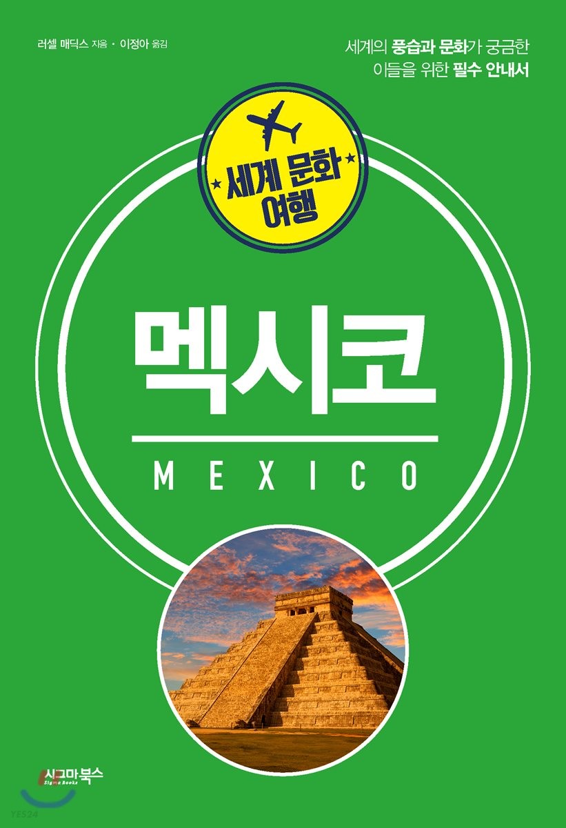 멕시코 - [전자책]