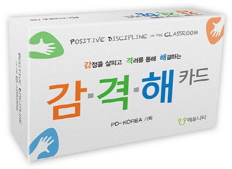 감격해 카드(학급긍정훈육법과 연계) (학급긍정훈육법과 연계한)