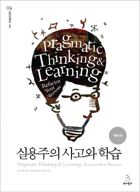 실용주의 사고와 학습(재출간판) (재출간판)