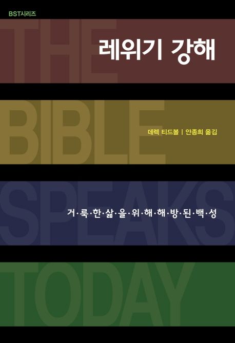 레위기 강해