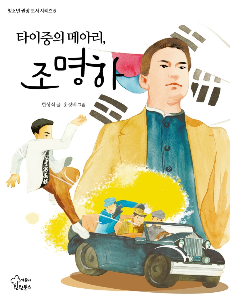 타이중의 메아리, 조명하