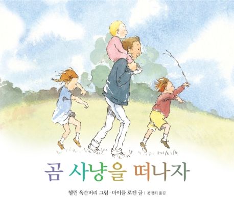 곰사냥을떠나자 이미지