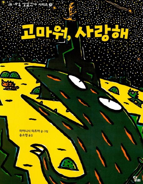 고마워, 사랑해 표지