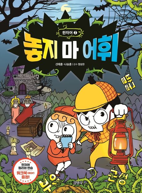 놓지 마 어휘 : 한자어. 2 표지