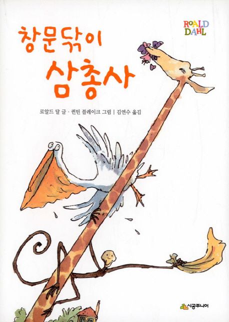 창문닦이 삼총사 표지