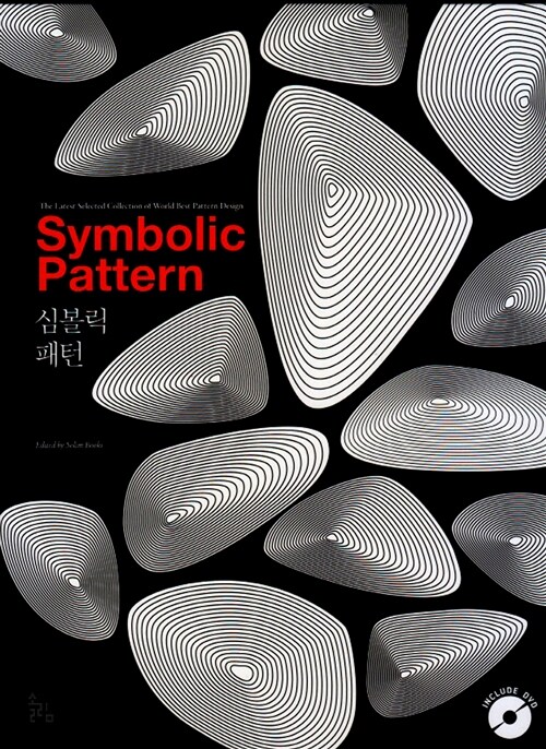 심볼릭 패턴 = Symbolic pattern