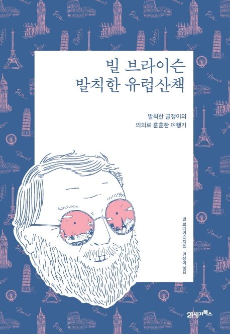 유럽산책 이미지