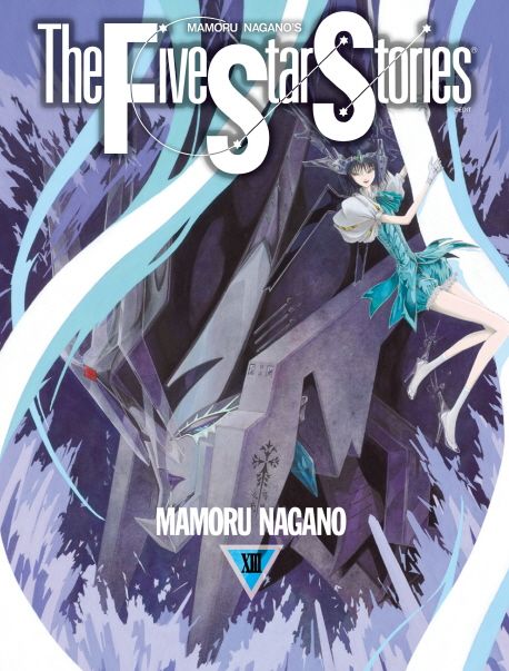 파이브 스타 스토리 13 (개정판)