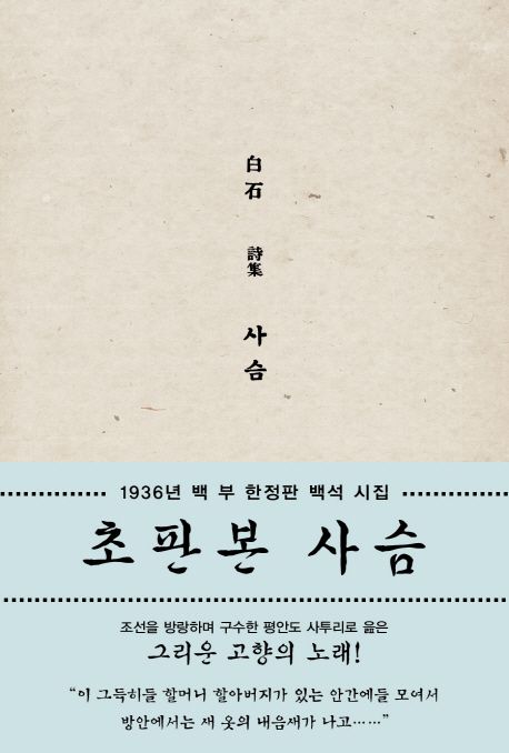 (초판본)사슴
