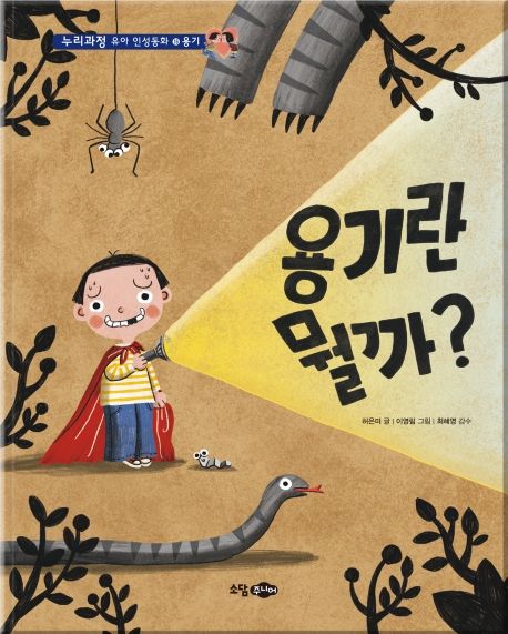용기란 뭘까?