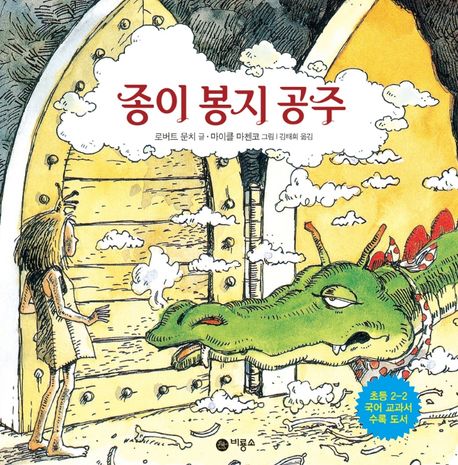 (209-4)종이 봉지 공주 표지