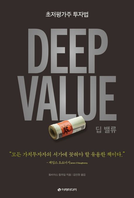 딥 밸류  : 초저평가주 투자법 표지